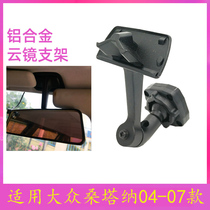 Suitable for Volkswagen Santana old rearview mirror dash cam modification special bracket cloud mirror streaming media