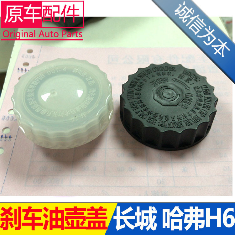 Apply to Great Wall gun Harvard H1H2H7H8H9 H6H5 Jiayu V80 Brake Total Pump Oil Pot Cover Automotive Accessories