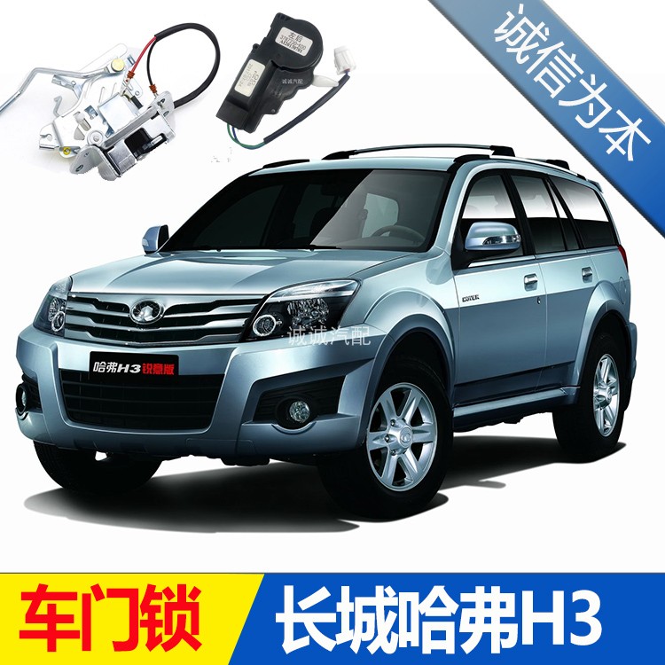 Apply to Great Wall H3H5 Central Control Lock Closer CUV front and rear lock machine accessories