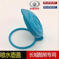 Suitable for Great Wall Cool Bear spray water jug cover wiper kettle lid wiper kettle Glaring Rihaver M2 Tengwing C30