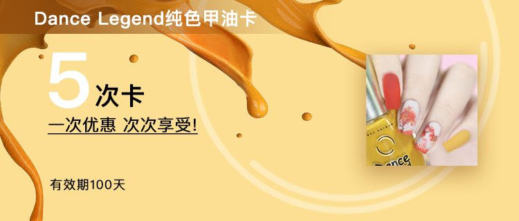 Russian pastoral cat Dance Legend solid color nail polish exchange card valid for 100 days