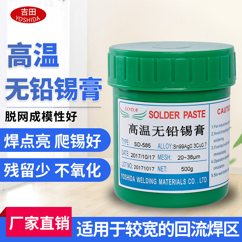 Lead-free non-stewed tin silver copper SMT patch welding BGA high temperature solder paste 500g free environmental protection tin paste 227℃