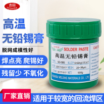 Lead free halogen-free tin silver copper SMT patch soldering BGA high temperature solder paste 500g environmental protection-free tin paste 227 ℃