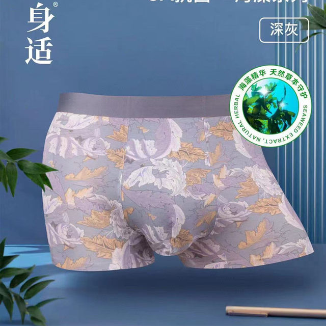 sxx ​​​​fit underwear antibacterial seaweed men's boxer briefs mid-waist printed modal pants breathable seamless corners