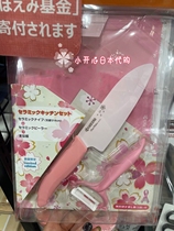 Spot Japanese native Kyocera antibacterial cutting board ceramic kitchen knife set fruit knife peeler slicer knife