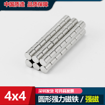 Ultra-high-strength circular strong magnetic ferromagnetism remover with strong magnetic round magnet strong magnetic sheet suction iron stone 4x4mm