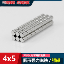 Ultra-high-strength circular strong magnetic ferromagnetism remover with strong magnetic round magnet strong magnetic sheet suction iron stone 4x5mm