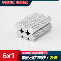 Ultra high strength round magnet strong magnetic sheet round powerful magnet Magnetic deferizer strong magnetic suction iron stone 6x1mm