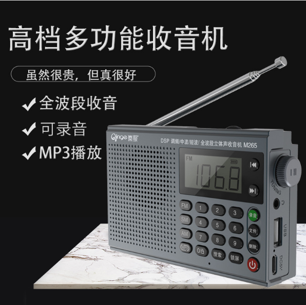 Qin Song M265 High-end Full Band Seniors Radio Portable Multifunction Big Volume Plug-in U disc recorder