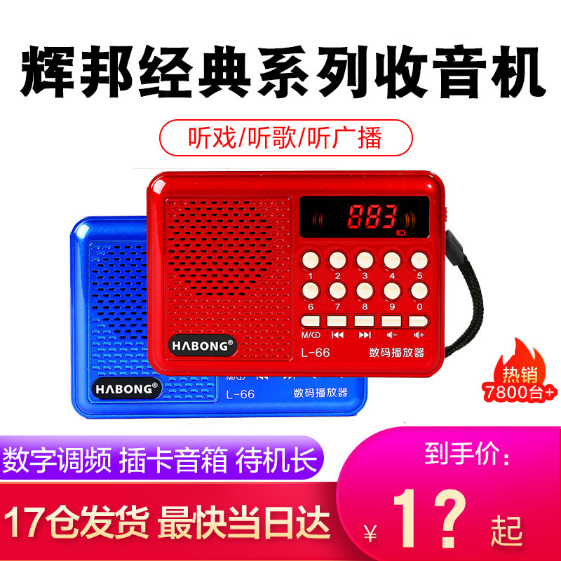 Glow Bang L66 Old Man Card Radio Mini Speaker MP3 Multifunction Portable Sing Opera Machine Icebreaker Player