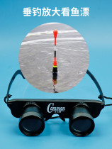 Fishing telescope high-power high-definition night vision special magnifying glass for fishing and drifting enhanced clarity concert head-mounted glasses
