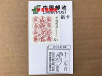 Personalized Safe and Happy Stamps Zodiac Year of the Sheep 2015 Twelve Zodiac Commemorative Stamps China Post Postmark Card