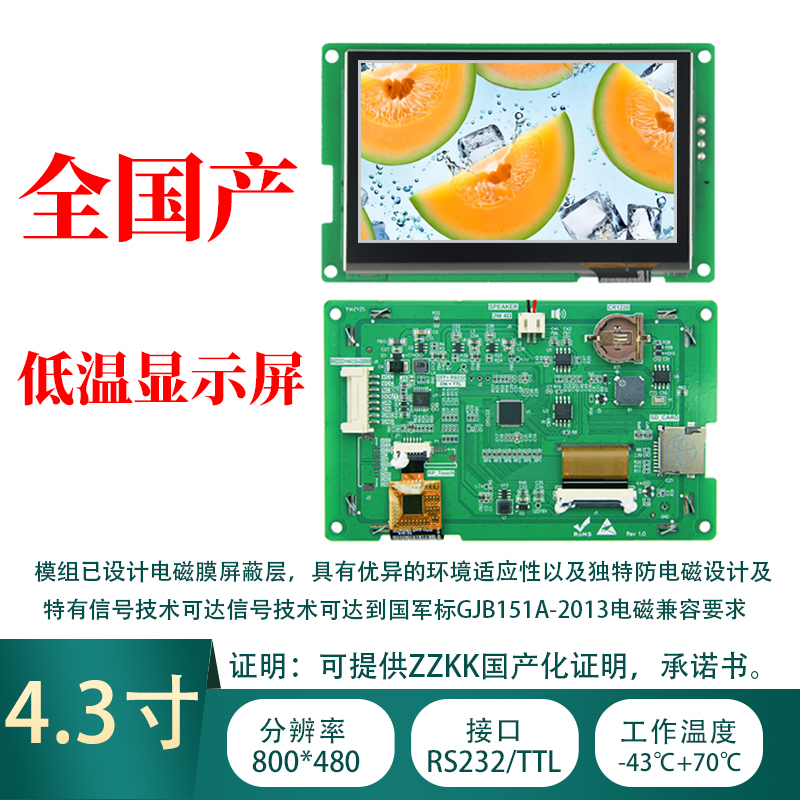 4.3inch Serial Port Tft Display Screen Ttl Resolution 800*480 Low Temperature -43 ℃ National Production of Military Display Screens