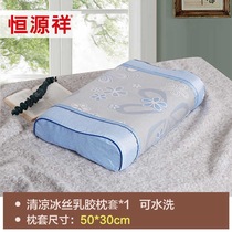 Hengyuanxiang Ice Silk pillowcase latex pillow pillow case washable students single summer cool adult children dormitory pillowcase