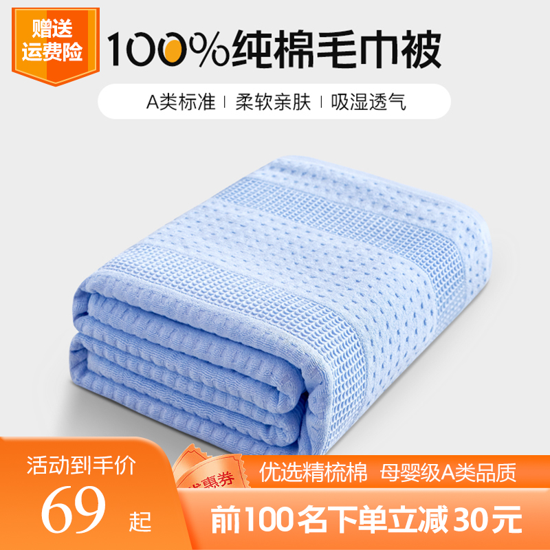 Hengyuan Xiang A class of pure cotton old fashioned wool towels by full cotton household adult air conditioning by blanket single towel blanket cover blanket-Taobao