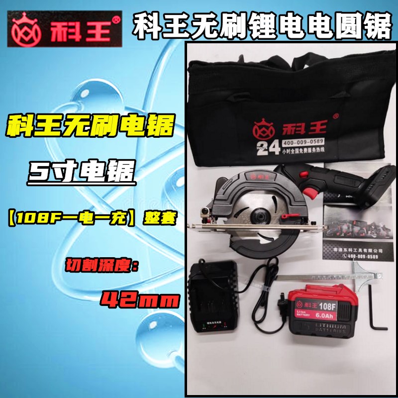 Kewang 5 inch brushless lithium electric circular saw machine 125 woodworking special portable cutting machine rechargeable small circular saw