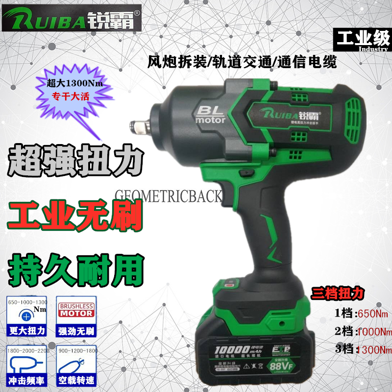 Electric screwdriver oversized torque Ruiba auto repair tire special brushless lithium battery impact socket wrench pneumatic wrench tool