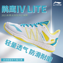 Li Ning badminton shoes Falcon Eagle IV LITE men and women badminton professional competition shoes AYTR011 AYTR014