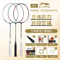 Li Ning badminton racket N80 wind 5000 wind blade 500