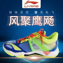 Li Ning badminton shoes Falcon Eagle IV shock absorption super light men and women badminton professional competition shoes AYAR001