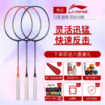 Li Ning WS72 300 500 700 74 79 badminton racket full carbon single shot super light shot 30 pounds female