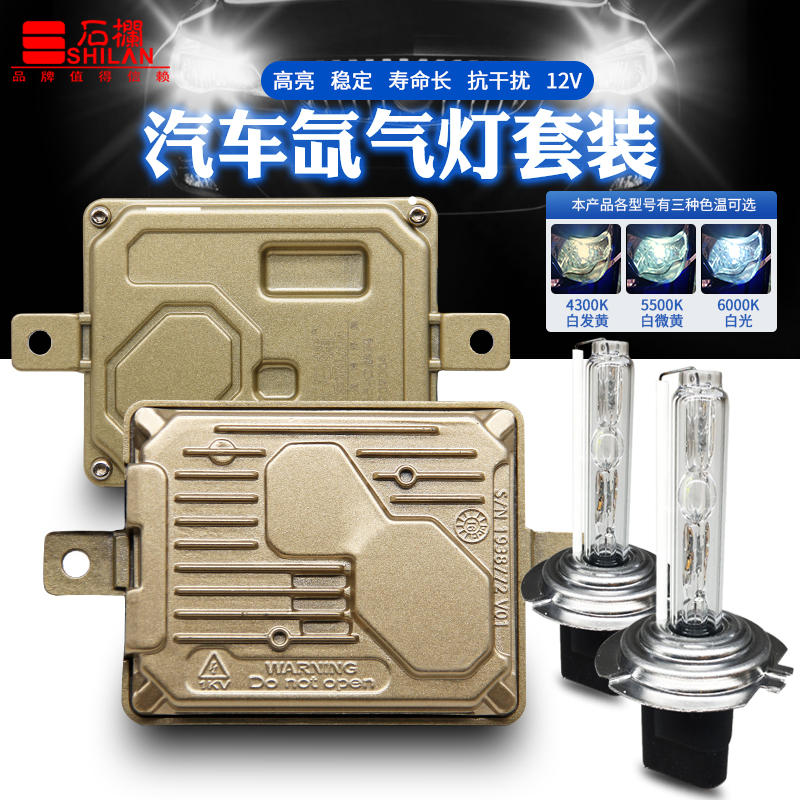 Stone rail car xenon headlights 55W set 12V hernia bulb super bright strong light modification H7H4 near and far light in one