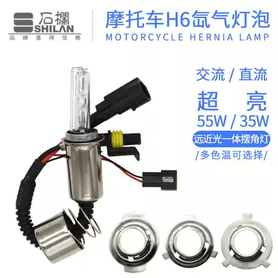 Stone bar xenon bulb H6 pendulum angle bulb Locomotive xenon bulb 55W35W12V living room lamp modified HID lamp holder