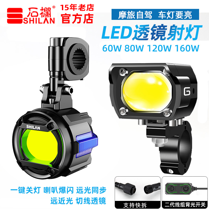 Shilan バイク用スポットライト 電動カー用舗装ライト 遠近両用フラッシュLEDタンジェントレンズ補助灯 GT20MAX
