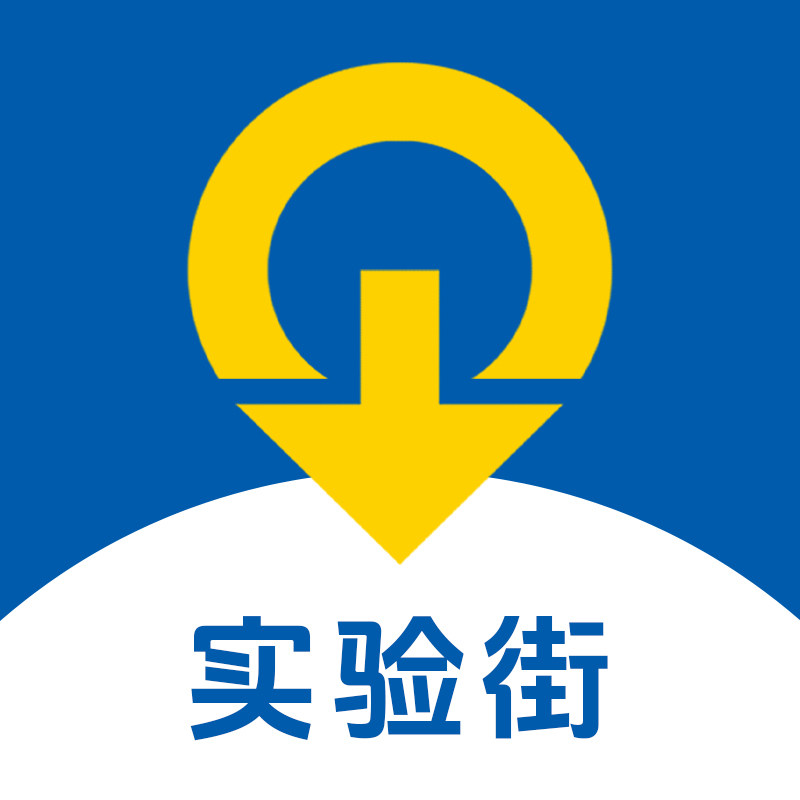 实验街实验用品超市