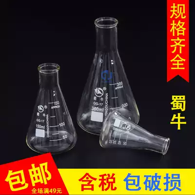 Shu Niu glass cone flask 50 100ml150 250 500ml 1000 size straight wide mouth triangle flask