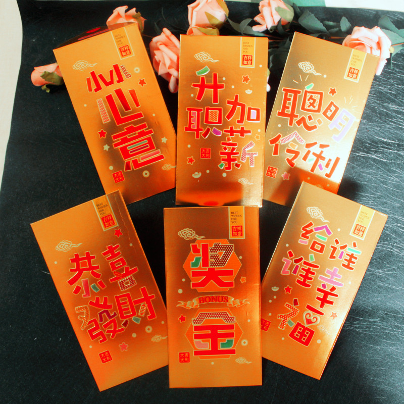 Promotion Salary Increment Golden Red Packet Bags New Year Chinese Style Compliment of the New Year's traditional characters The creative port Edition of the New Year is a seal of 10