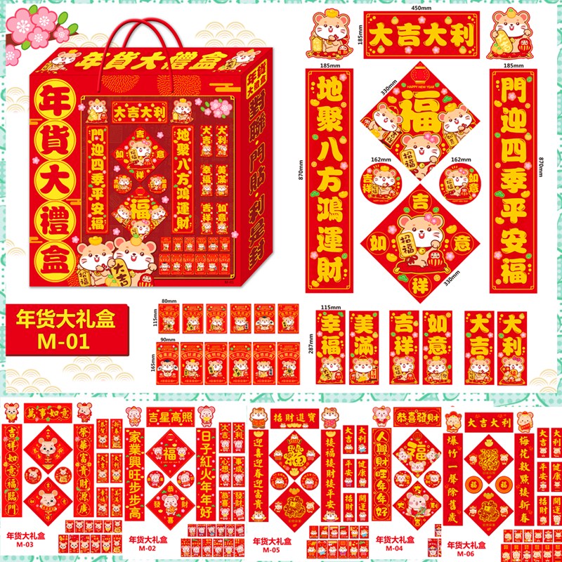2020 RAT YEAR GOODS MINI COUPLETS GIFT BOXES SPRING COUPLETS GIFT BOXES BIG ITALIAN FORWORD DOOR STICKON to Cartoon Splendour