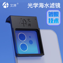 Aipai seawater optical filter restores the true color of coral. Polarizing film technology professionally filters the color of coral.