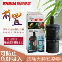Germany original EHEIM Ihan filter barrel pre-filter cylinder pre-water protection cotton sleeve anti-shrimp seedlings