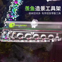 Xianyu new professional-grade aquatic landscape tool rack Acrylic wall-mounted aquarium tool storage and finishing rack