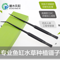 Clear water wind and aquarium carbonized water grass tweezers Stainless steel water grass landscaping trimming tools Fish tank straight tweezers curved tweezers