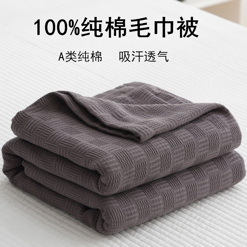 Summer Towel Blanket, Thin Pure Cotton Gauze Single-Person Nap Blanket, Office Sofa Cover Blanket, Air Conditioning Blanket, Quilt