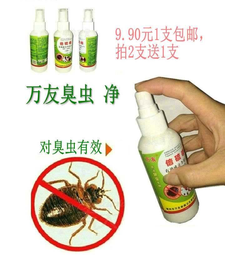 Wanyou bedbug net liquid spray bedbug medicine times special bedbug lice fleas pet dog cat insecticide