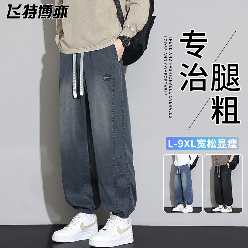 Plus-Size Men's Jeans, Summer Thin Tencel Gradient Casual Long Pants, Loose Fit, Extra Large, Jogger Style Men's Pants