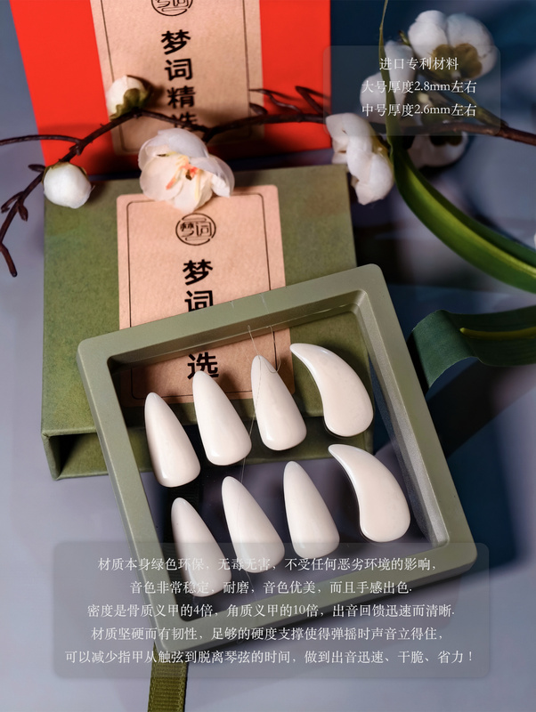 Dream Words Selected Guzheng Nails Imported Materials New Taste Fresh Price