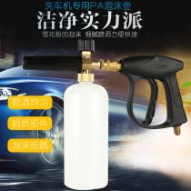 Multifunctional PA foam pot car washing high pressure foam gun cleaning water gun car washing machine foam watering can cleaning tool