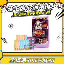 GG Hemp Melon Cat Grain Low Salt Nutrient Natural 10KG Mushroom Beef 10kg Adult cat except hair bulb Inlet short beauty short