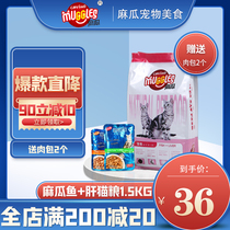 Hemp melon nutrition low salt cat food marine fish plus liver 1 5KG to get cat removing hair ball 1 5kg marine fish liver