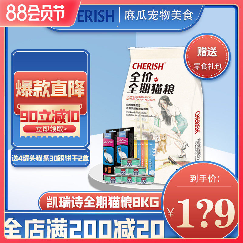 Cherish Kerry Poetry Cat Chicken Bojacki formula 8KG Young Cat Food 8kg Full Price Low Salt Nutrition