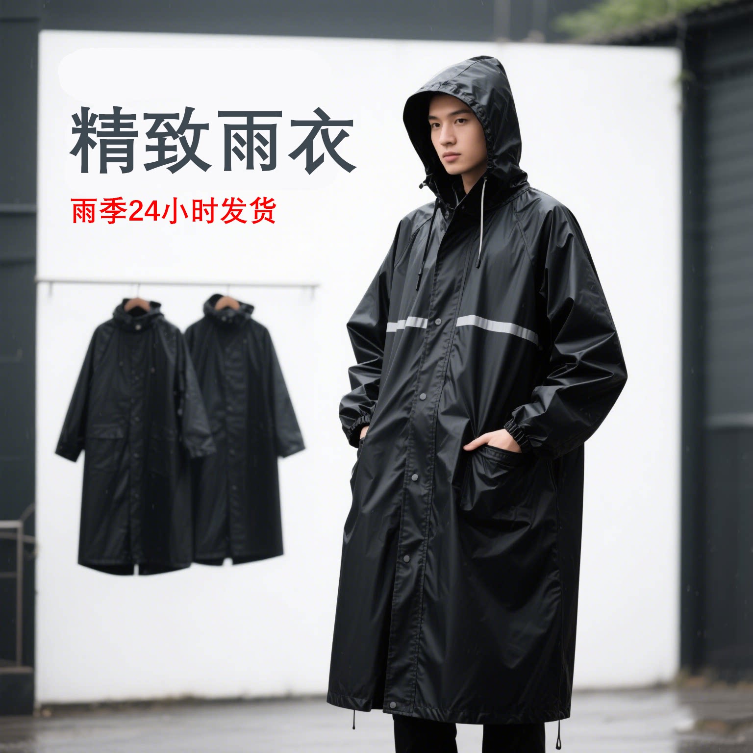 雨季不迟到