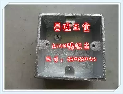 K149 cast iron junction box 86 type iron Bright Box thick cast iron box lead water pig iron Ming box