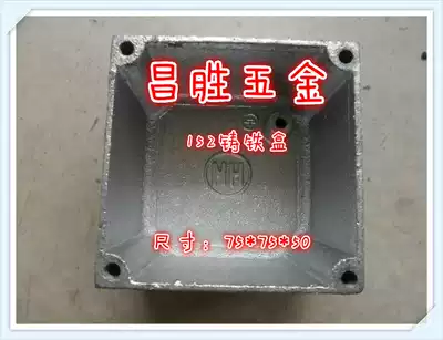 152 cast iron junction box 86 type iron ming box thickened cast iron box Lead iron ming Zhi box