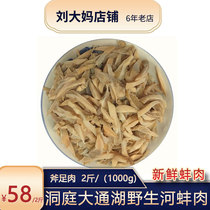 Dongting Wild Frozen Pint Fresh River Mussel Meat RMB58  2 catfish Clam Shell Meat Hotpot Hotel Ingredients semi-finished products Shunfeng