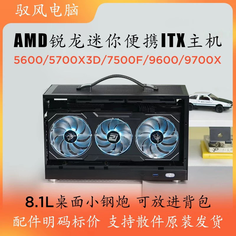 Ryzen R7 9700X/7800X3D/9600X Mini Portable Itx Small Host Amd Gaming Computer