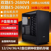 Chia-P hanging disk machine dual-channel E5 server 24 disk positions 36 multi-hard disk host mobile game DNF multi-open computer